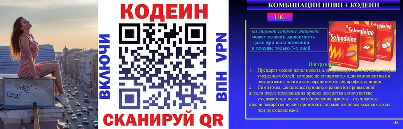 хочу Павловск Кодеин напиток Lean (лин)